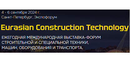 Выставка техники в СПб 2024 Выставка техники в СПб 2024